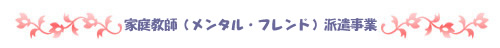家庭教師派遣